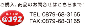 お菓子問合せ